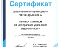 1-sertifikat-_gruppa-etalon