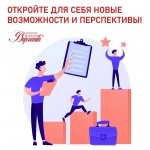 Новые возможности и перспективы вместе с «Вариантом»!