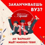 Заканчиваешь ВУЗ? Мы ждём тебя!